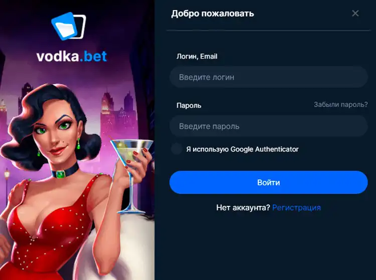 Вход на vodka casino официальный сайт